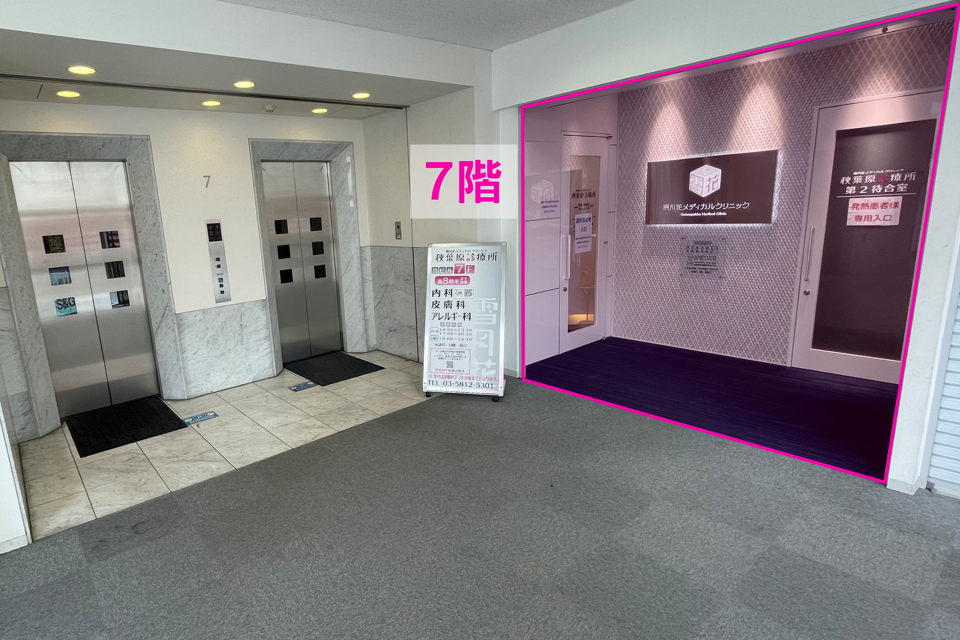 アクセス 雪月花メディカルクリニック秋葉原診療所